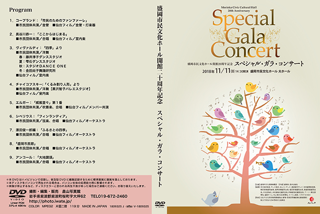 スペシャル・ガラ・コンサート