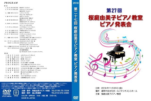 桜庭由美子ピアノ教室